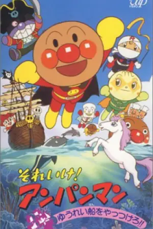 Sore Ike! Anpanman: Yuurei Sen wo Yattsukero!! — poster